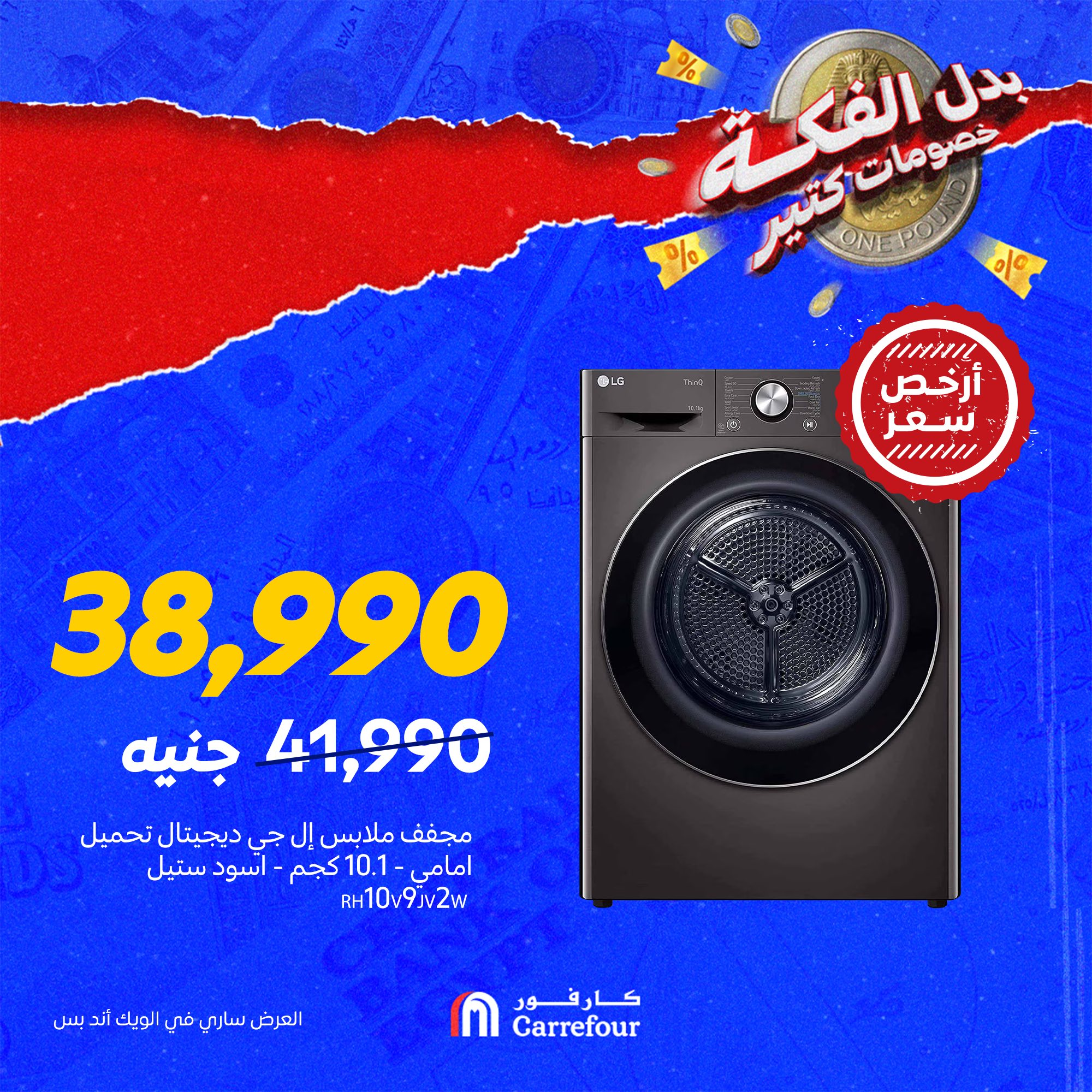 carrefour offers from 4oct to 3oct 2025 عروض كارفور من 4 أكتوبر حتى 3 أكتوبر 2025 صفحة رقم 3